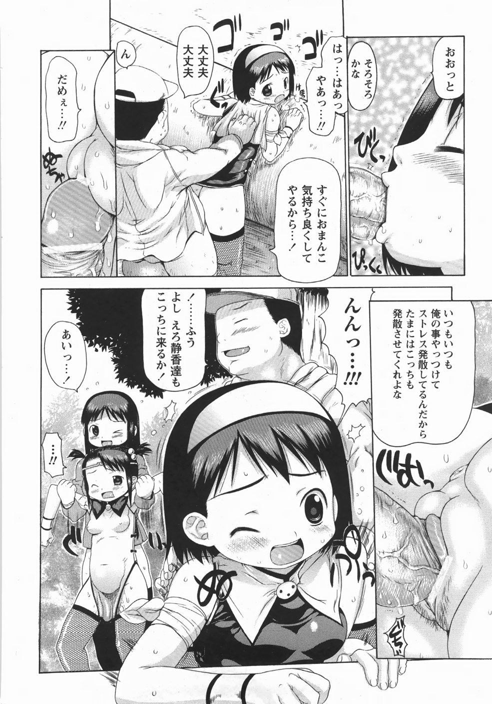 【エロ漫画】【エロ漫画】痴漢にお仕置き逆レイプしちゃう双子の姉妹…バックや騎乗位で生ハメ３Pセックスしちゃう【たこりーな画伯：中華姉妹危機一髪】