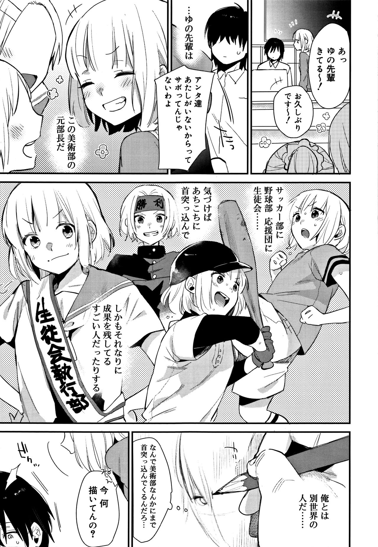 【エロ漫画】【エロ漫画】先輩のヌードデッサンに興奮しちゃう美術部のお兄さん…フェラや騎乗位で生ハメ中出しセックスしちゃう【内藤らぶた：高嶺の花】