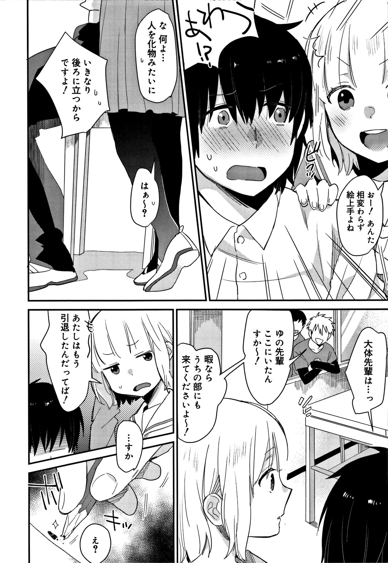 【エロ漫画】【エロ漫画】先輩のヌードデッサンに興奮しちゃう美術部のお兄さん…フェラや騎乗位で生ハメ中出しセックスしちゃう【内藤らぶた：高嶺の花】