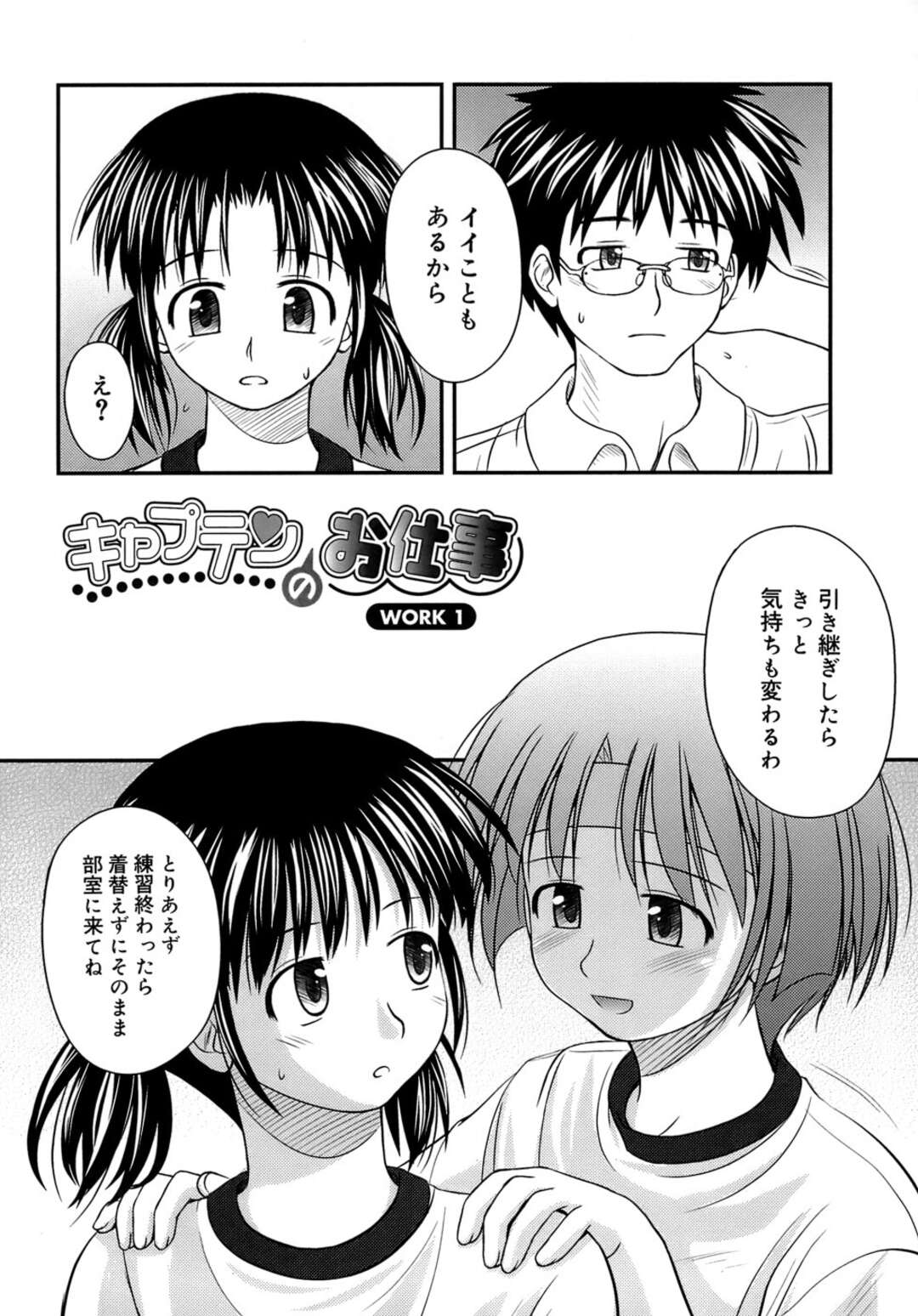 【エロ漫画】【エロ漫画】体育倉庫に閉じ込められ先生に襲われちゃうJK…手マンやアナルファックで中出し絶頂アクメ堕ちしちゃう【紺野あずれ：キャプテンのお仕事】