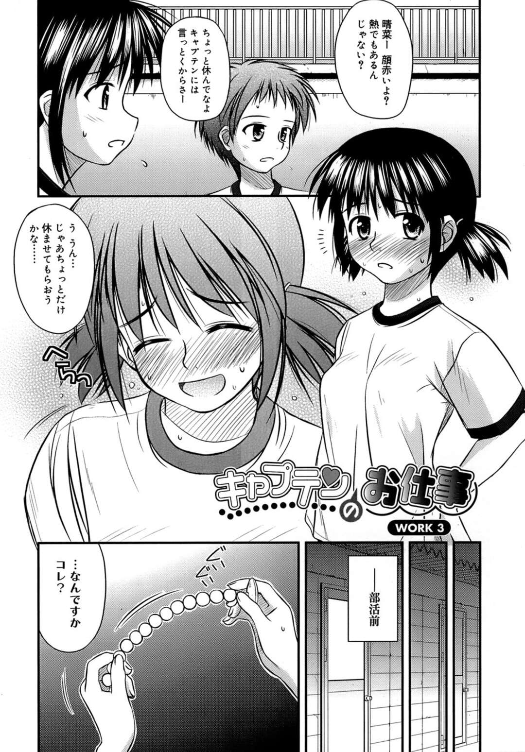 【エロ漫画】【エロ漫画】おしりの穴を調教されちゃうお姉さん…アナルビーズを挿入されてトロ顔でアナルファックされちゃう【紺野あずれ：キャプテンのお仕事】