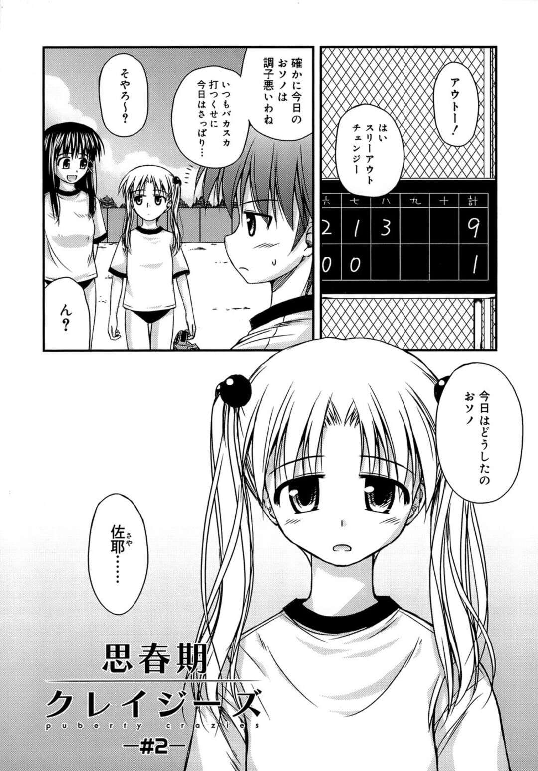 【エロ漫画】【エロ漫画】アナル調教されるのを友達にみせちゃう美少女…バイブ責めや生ハメアナルファックでトロ顔でアクメ堕ちしちゃう【紺野あずれ：思春期クレイジーズ 】