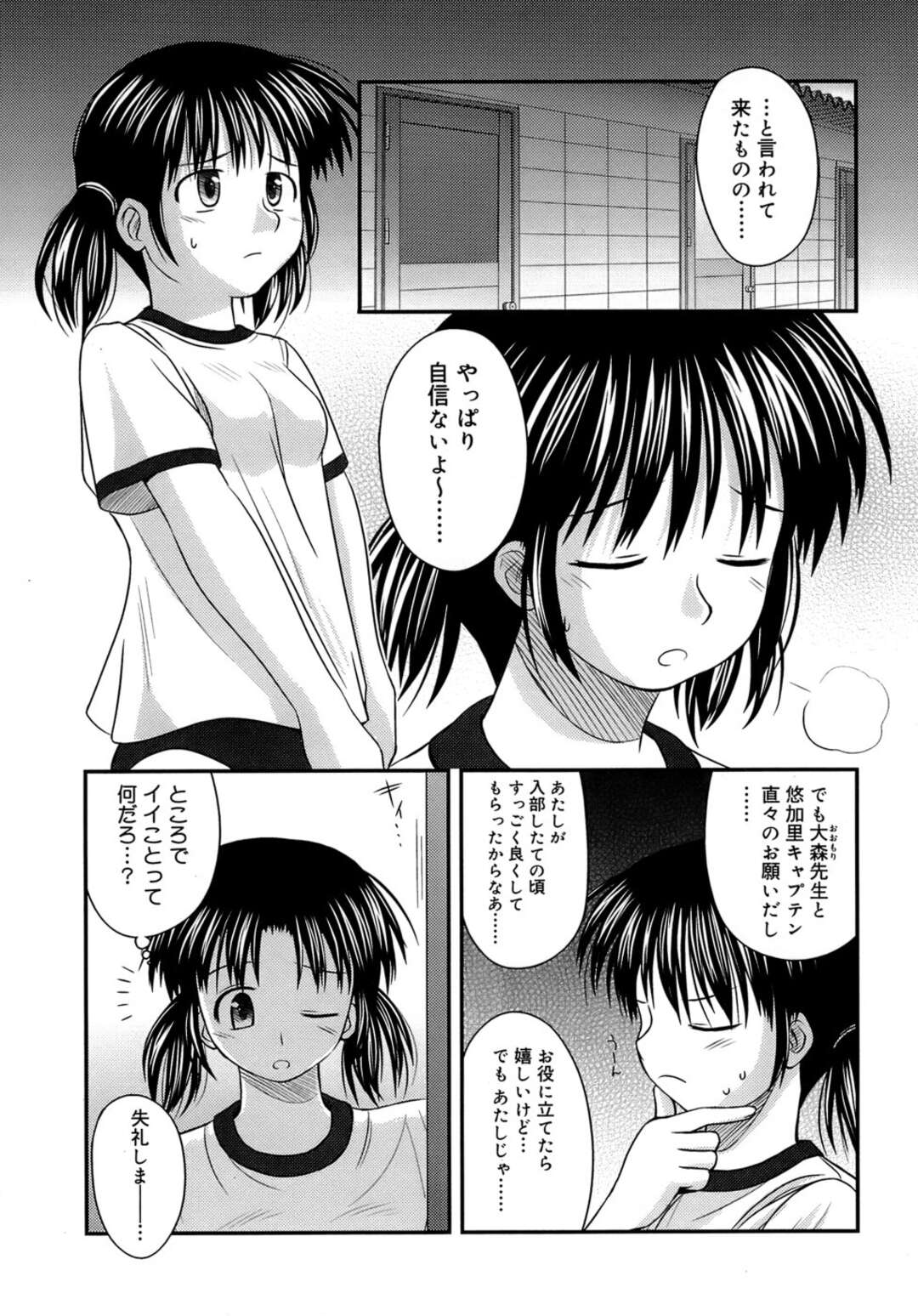 【エロ漫画】【エロ漫画】体育倉庫に閉じ込められ先生に襲われちゃうJK…手マンやアナルファックで中出し絶頂アクメ堕ちしちゃう【紺野あずれ：キャプテンのお仕事】