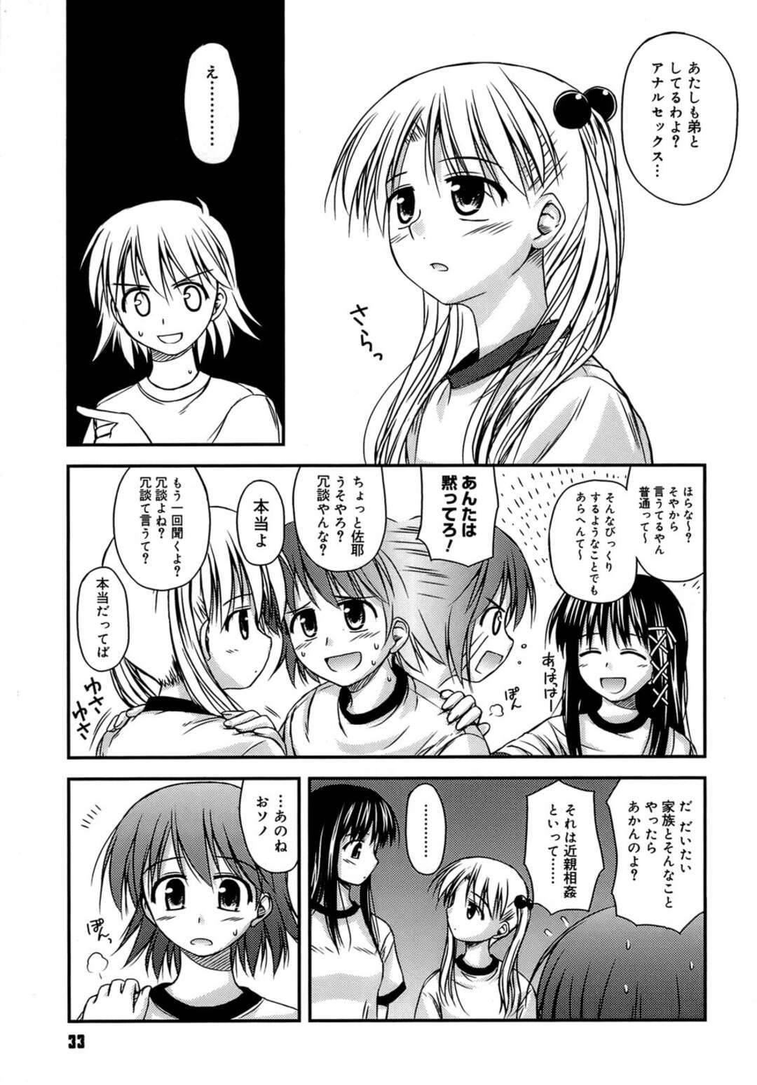 【エロ漫画】【エロ漫画】アナル調教されるのを友達にみせちゃう美少女…バイブ責めや生ハメアナルファックでトロ顔でアクメ堕ちしちゃう【紺野あずれ：思春期クレイジーズ 】