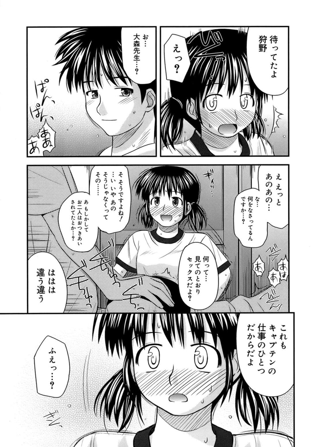 【エロ漫画】【エロ漫画】体育倉庫に閉じ込められ先生に襲われちゃうJK…手マンやアナルファックで中出し絶頂アクメ堕ちしちゃう【紺野あずれ：キャプテンのお仕事】