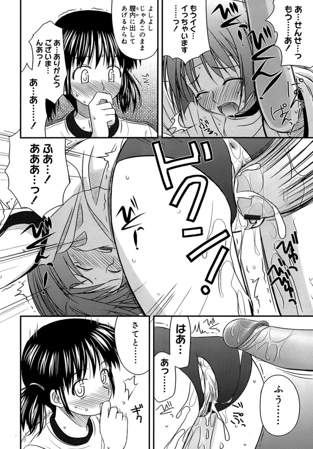 【エロ漫画】【エロ漫画】体育倉庫に閉じ込められ先生に襲われちゃうJK…手マンやアナルファックで中出し絶頂アクメ堕ちしちゃう【紺野あずれ：キャプテンのお仕事】