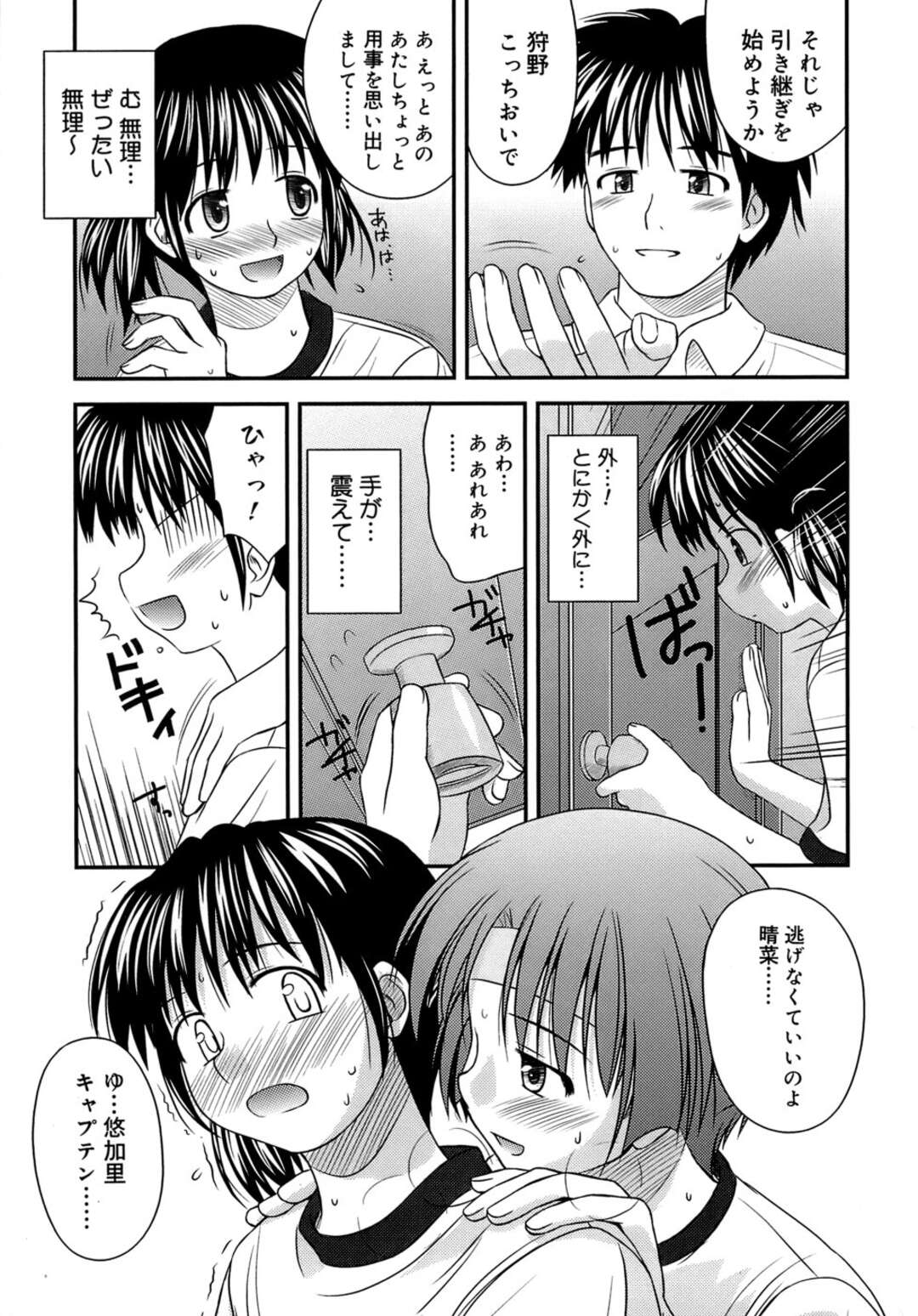 【エロ漫画】【エロ漫画】体育倉庫に閉じ込められ先生に襲われちゃうJK…手マンやアナルファックで中出し絶頂アクメ堕ちしちゃう【紺野あずれ：キャプテンのお仕事】