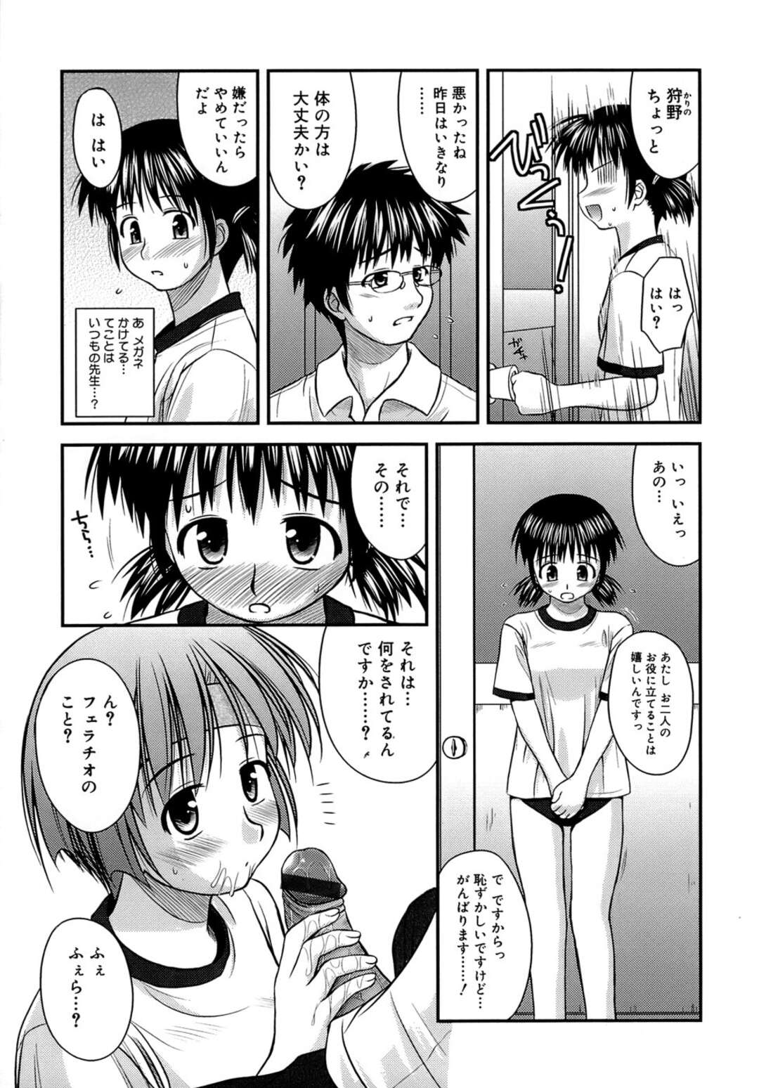 【エロ漫画】【エロ漫画】はじめてのフェラをさせられちゃう後輩お姉さん…バックで生ハメ中出しセックスでイチャラブアクメ堕ち【紺野あずれ：キャプテンのお仕事】