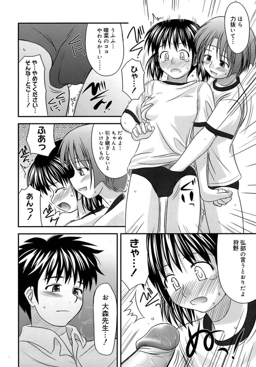 【エロ漫画】【エロ漫画】体育倉庫に閉じ込められ先生に襲われちゃうJK…手マンやアナルファックで中出し絶頂アクメ堕ちしちゃう【紺野あずれ：キャプテンのお仕事】