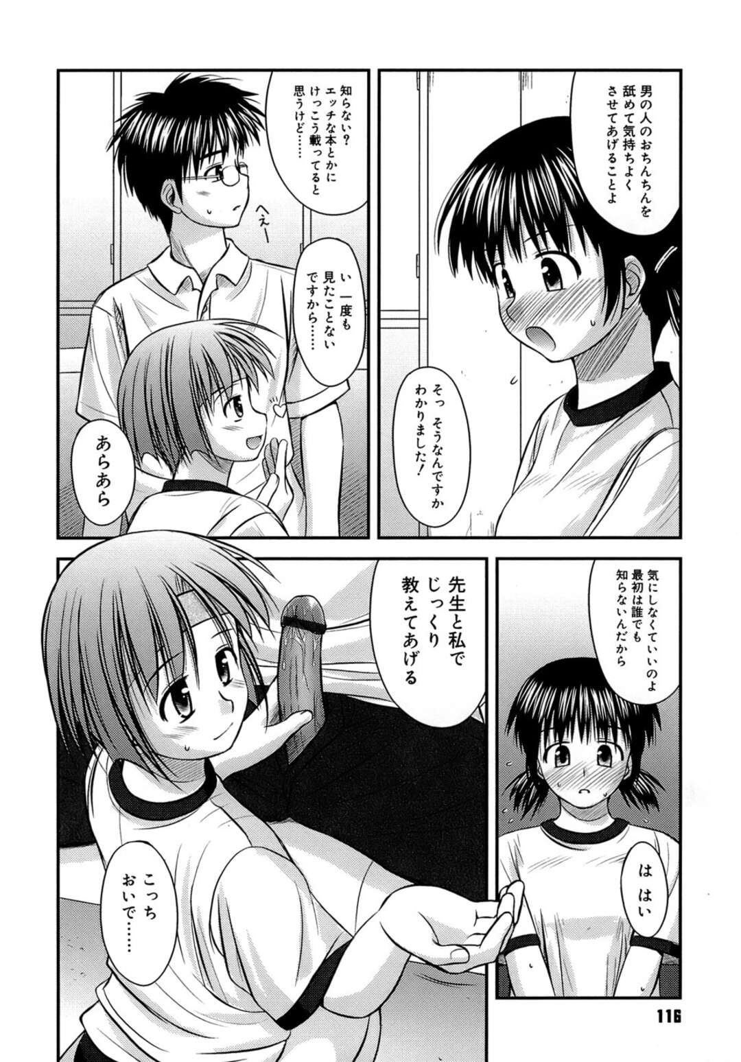 【エロ漫画】【エロ漫画】はじめてのフェラをさせられちゃう後輩お姉さん…バックで生ハメ中出しセックスでイチャラブアクメ堕ち【紺野あずれ：キャプテンのお仕事】