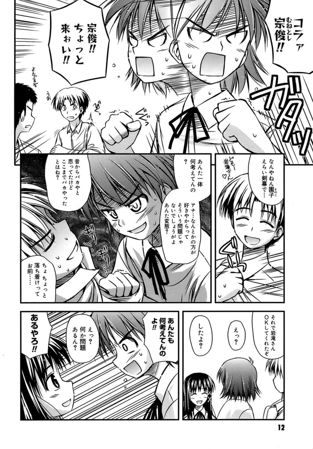 【エロ漫画】【エロ漫画】友人が見守る中でまぐわいを見せつけるJKおねえさん…ご奉仕フェラをして生ハメ中出しイチャラブセックスしちゃう【紺野あずれ：思春期クレイジーズ】