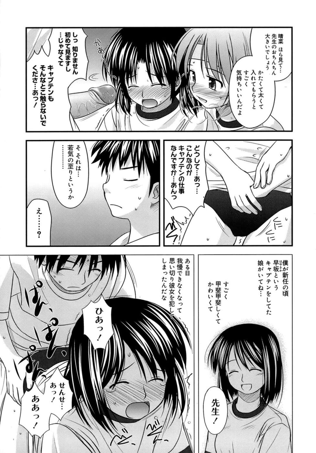 【エロ漫画】【エロ漫画】体育倉庫に閉じ込められ先生に襲われちゃうJK…手マンやアナルファックで中出し絶頂アクメ堕ちしちゃう【紺野あずれ：キャプテンのお仕事】