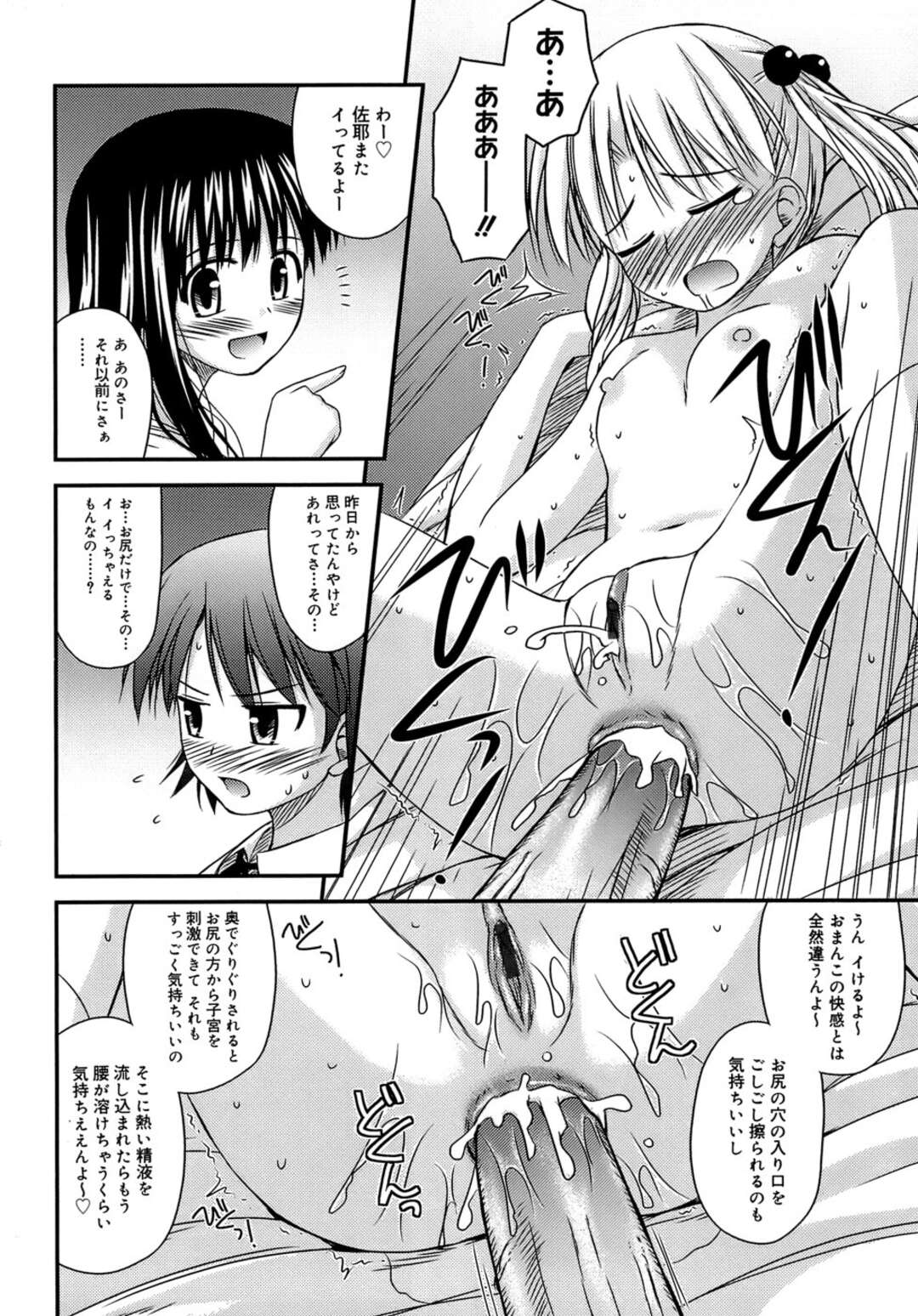 【エロ漫画】【エロ漫画】アナル調教されるのを友達にみせちゃう美少女…バイブ責めや生ハメアナルファックでトロ顔でアクメ堕ちしちゃう【紺野あずれ：思春期クレイジーズ 】