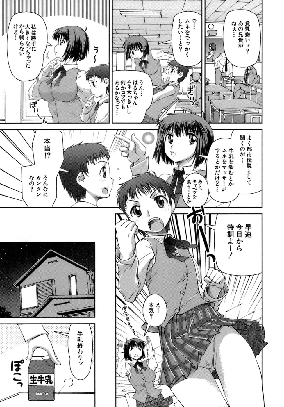 【エロ漫画】【エロ漫画】お兄ちゃんと関係を持つちっぱいの敏感乳首のお姉さん…久しぶりのセックスに感じてしまいバックで生ハメイチャラブセックスしちゃう