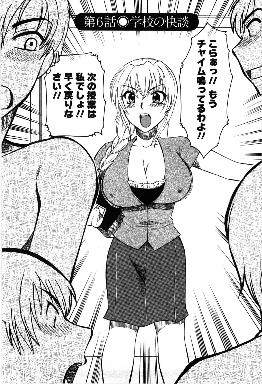 【エロ漫画】【エロ漫画】夜の学校の教室で生徒と乱交しちゃう淫乱女教師…ご奉仕フェラをして口内射精をすると生ハメ中出しいちゃラブセックスしちゃう【梅松トーマス：第6話●学校の快談】