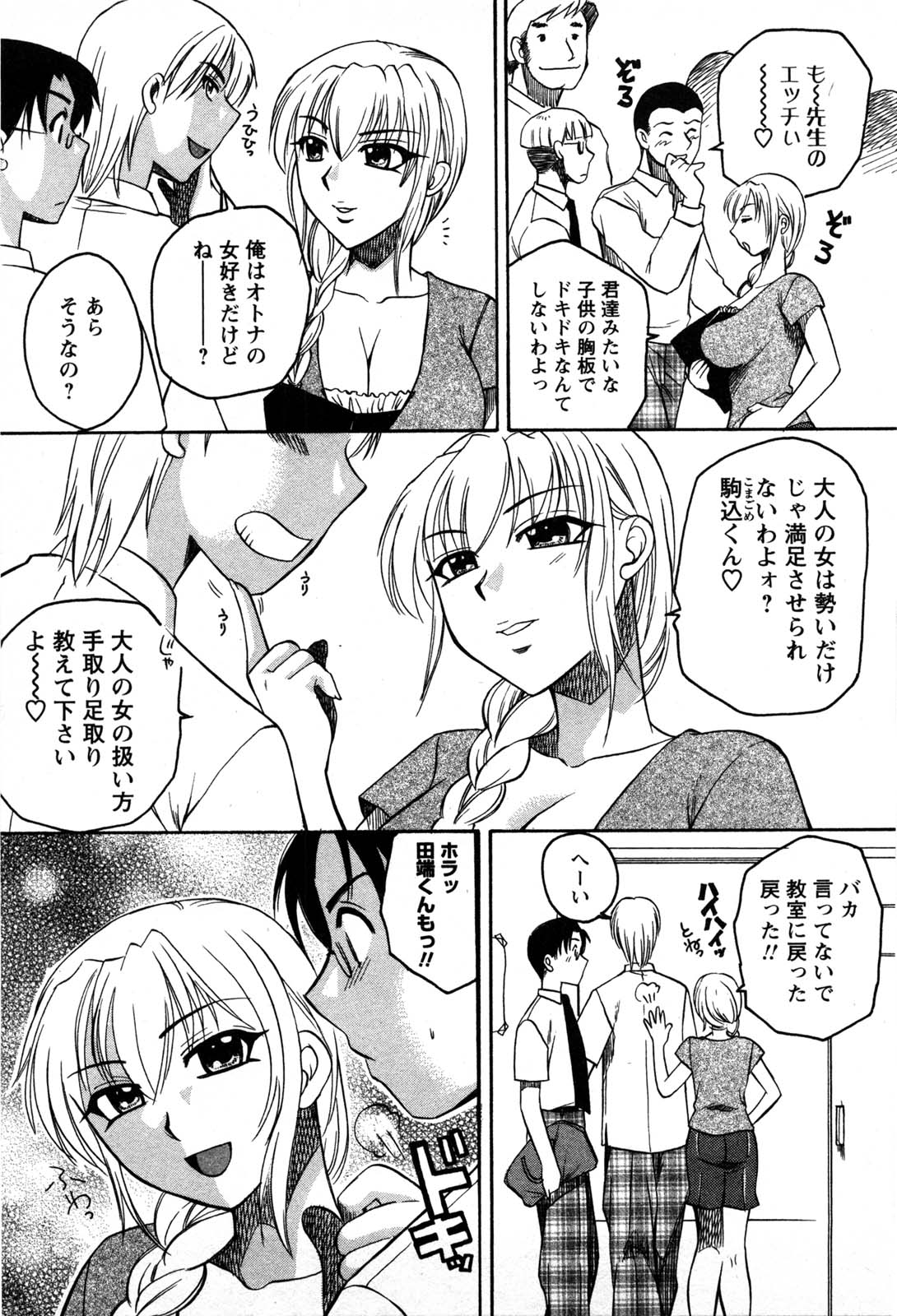 【エロ漫画】【エロ漫画】夜の学校の教室で生徒と乱交しちゃう淫乱女教師…ご奉仕フェラをして口内射精をすると生ハメ中出しいちゃラブセックスしちゃう【梅松トーマス：第6話●学校の快談】