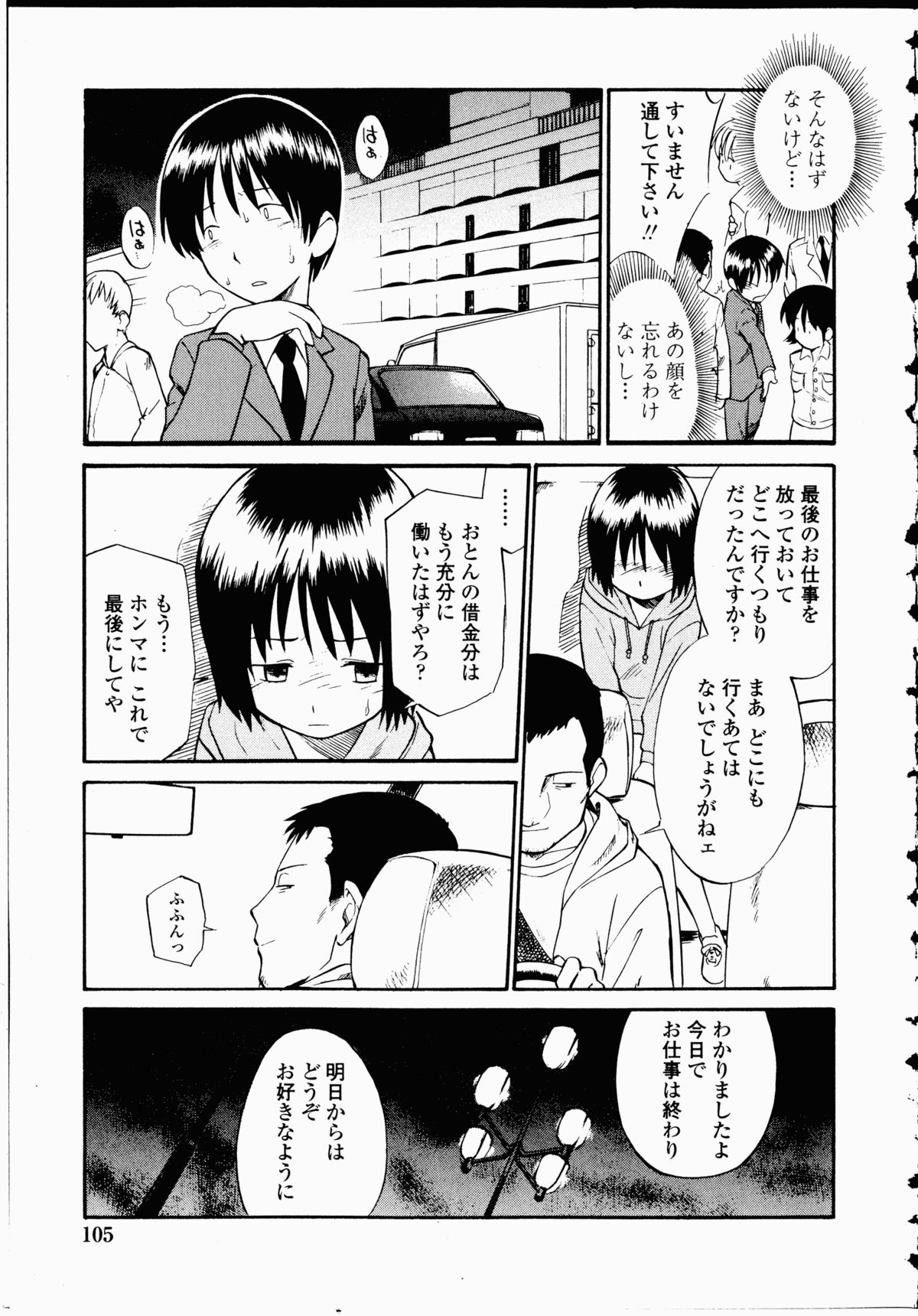 【エロ漫画】【エロ漫画】親の借金を身体で返済する美少女…２穴同時挿入で中出しレイプされて同級生と遭遇して優しくされて再び中出しイチャラブセックスしちゃう【ひねもすのたり：魅惑の大禿】