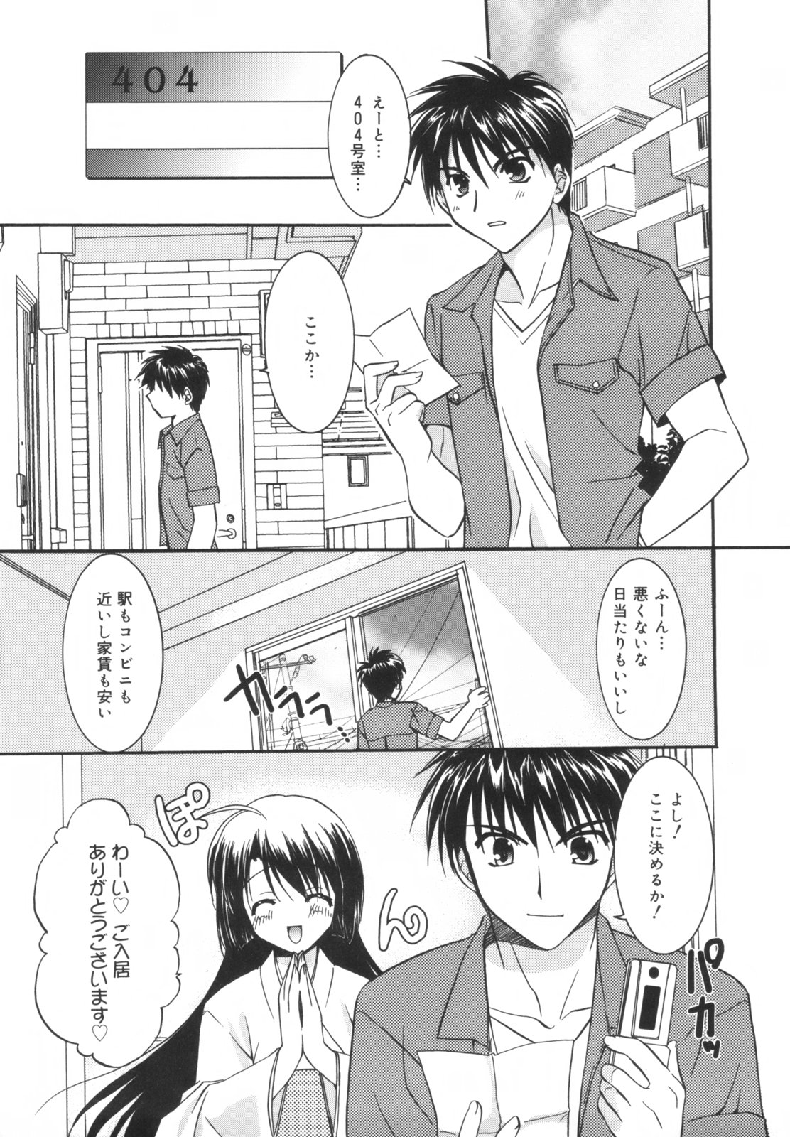 【エロ漫画】【エロ漫画】部屋に住む幽霊とエッチな契約を結ぶ青年…ご奉仕フェラをして生ハメ中出しセックスしちゃう【森崎くるみ：そこにいるひと】