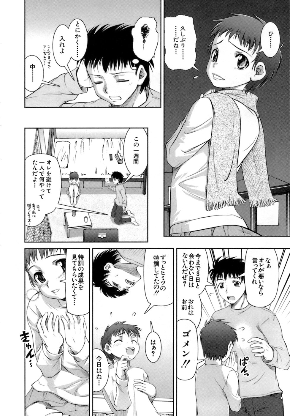 【エロ漫画】【エロ漫画】お兄ちゃんと関係を持つちっぱいの敏感乳首のお姉さん…久しぶりのセックスに感じてしまいバックで生ハメイチャラブセックスしちゃう