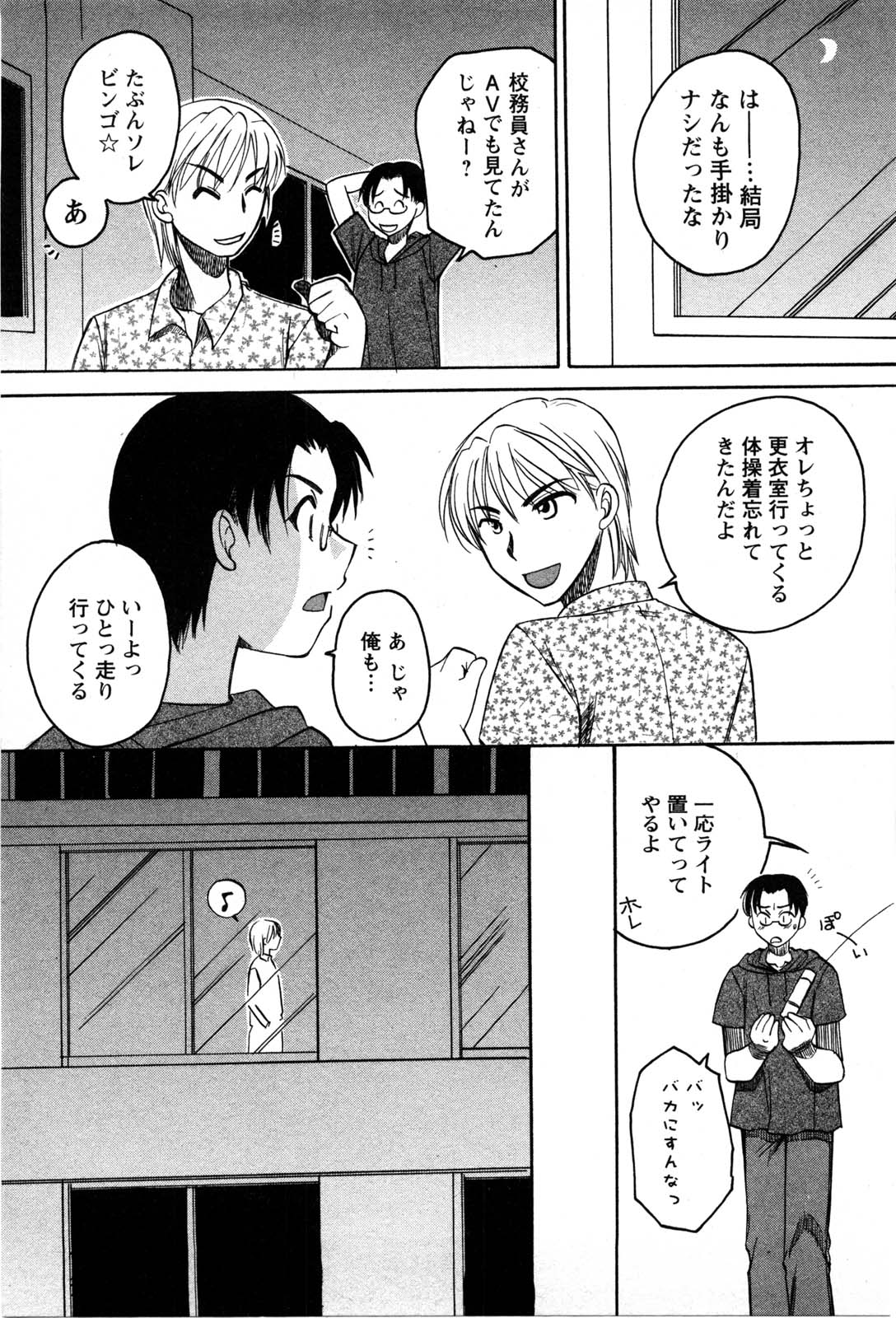 【エロ漫画】【エロ漫画】夜の学校の教室で生徒と乱交しちゃう淫乱女教師…ご奉仕フェラをして口内射精をすると生ハメ中出しいちゃラブセックスしちゃう【梅松トーマス：第6話●学校の快談】