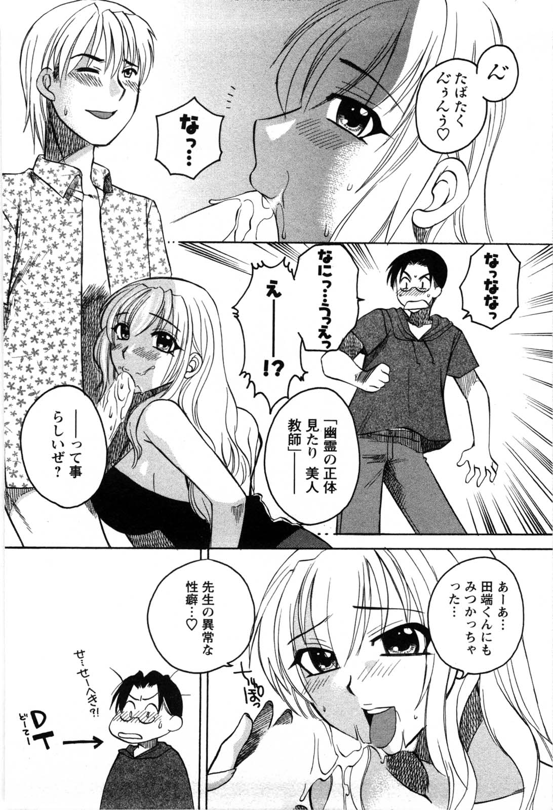 【エロ漫画】【エロ漫画】夜の学校の教室で生徒と乱交しちゃう淫乱女教師…ご奉仕フェラをして口内射精をすると生ハメ中出しいちゃラブセックスしちゃう【梅松トーマス：第6話●学校の快談】