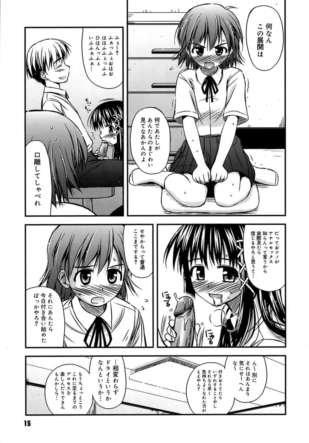 【エロ漫画】【エロ漫画】友人が見守る中でまぐわいを見せつけるJKおねえさん…ご奉仕フェラをして生ハメ中出しイチャラブセックスしちゃう【紺野あずれ：思春期クレイジーズ】