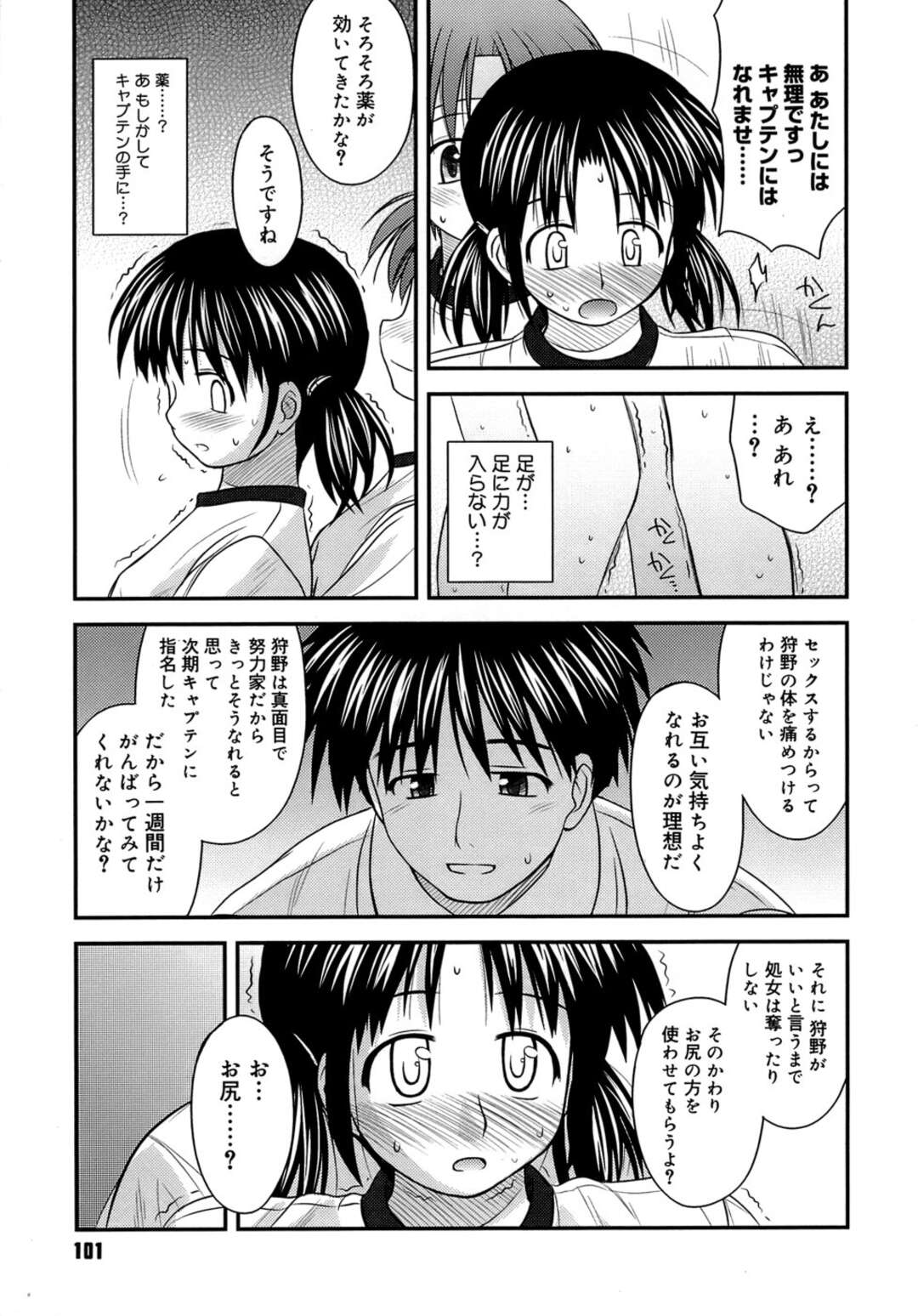 【エロ漫画】【エロ漫画】体育倉庫に閉じ込められ先生に襲われちゃうJK…手マンやアナルファックで中出し絶頂アクメ堕ちしちゃう【紺野あずれ：キャプテンのお仕事】