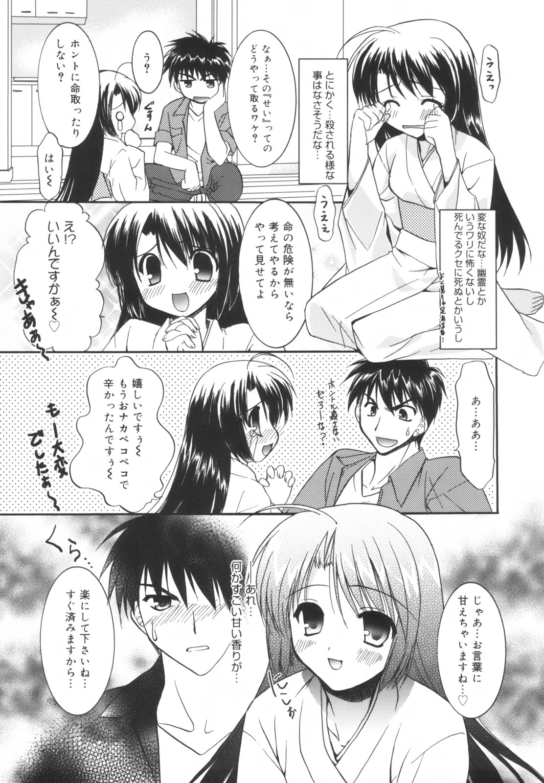 【エロ漫画】【エロ漫画】部屋に住む幽霊とエッチな契約を結ぶ青年…ご奉仕フェラをして生ハメ中出しセックスしちゃう【森崎くるみ：そこにいるひと】