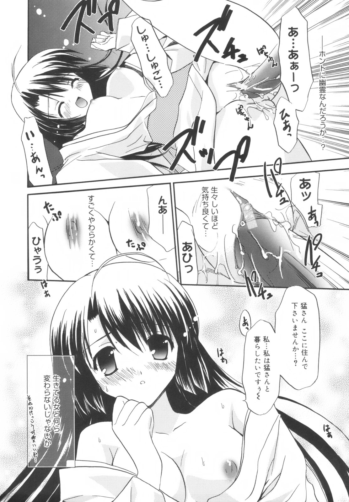 【エロ漫画】【エロ漫画】部屋に住む幽霊とエッチな契約を結ぶ青年…ご奉仕フェラをして生ハメ中出しセックスしちゃう【森崎くるみ：そこにいるひと】