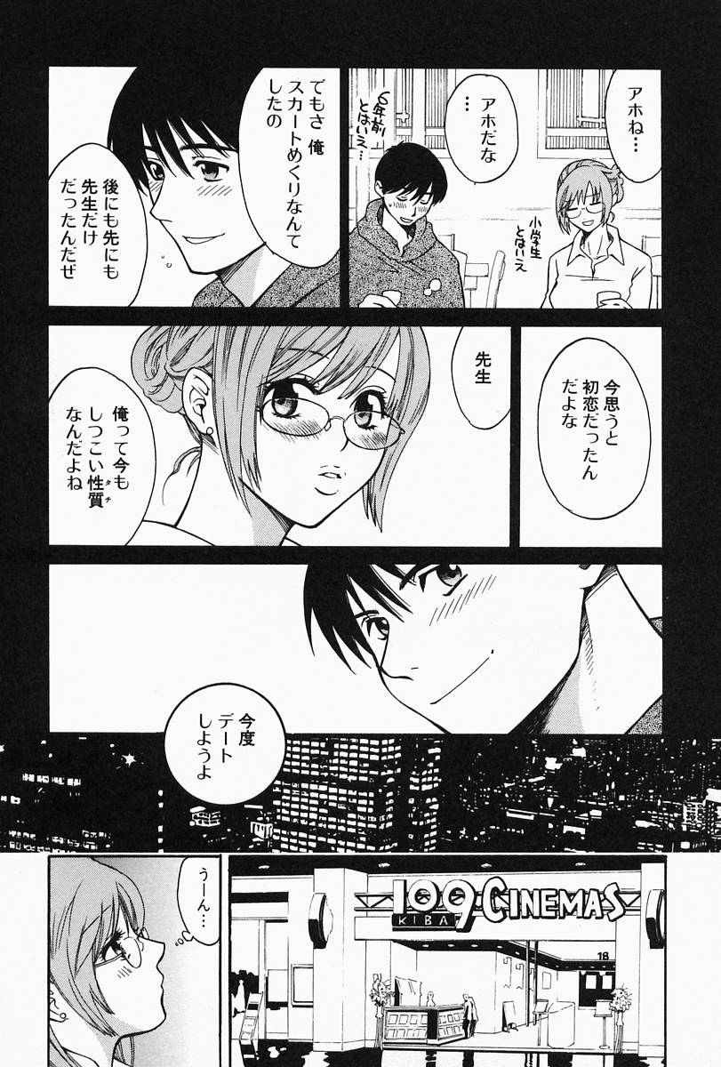 【エロ漫画】【エロ漫画】スカートをめくられ興奮しちゃうメガネのお姉さん…スカートの中におぐりこんでクンニをされ野外セックスで絶頂イキしちゃう【ポン貴花田：いたずらめくり】