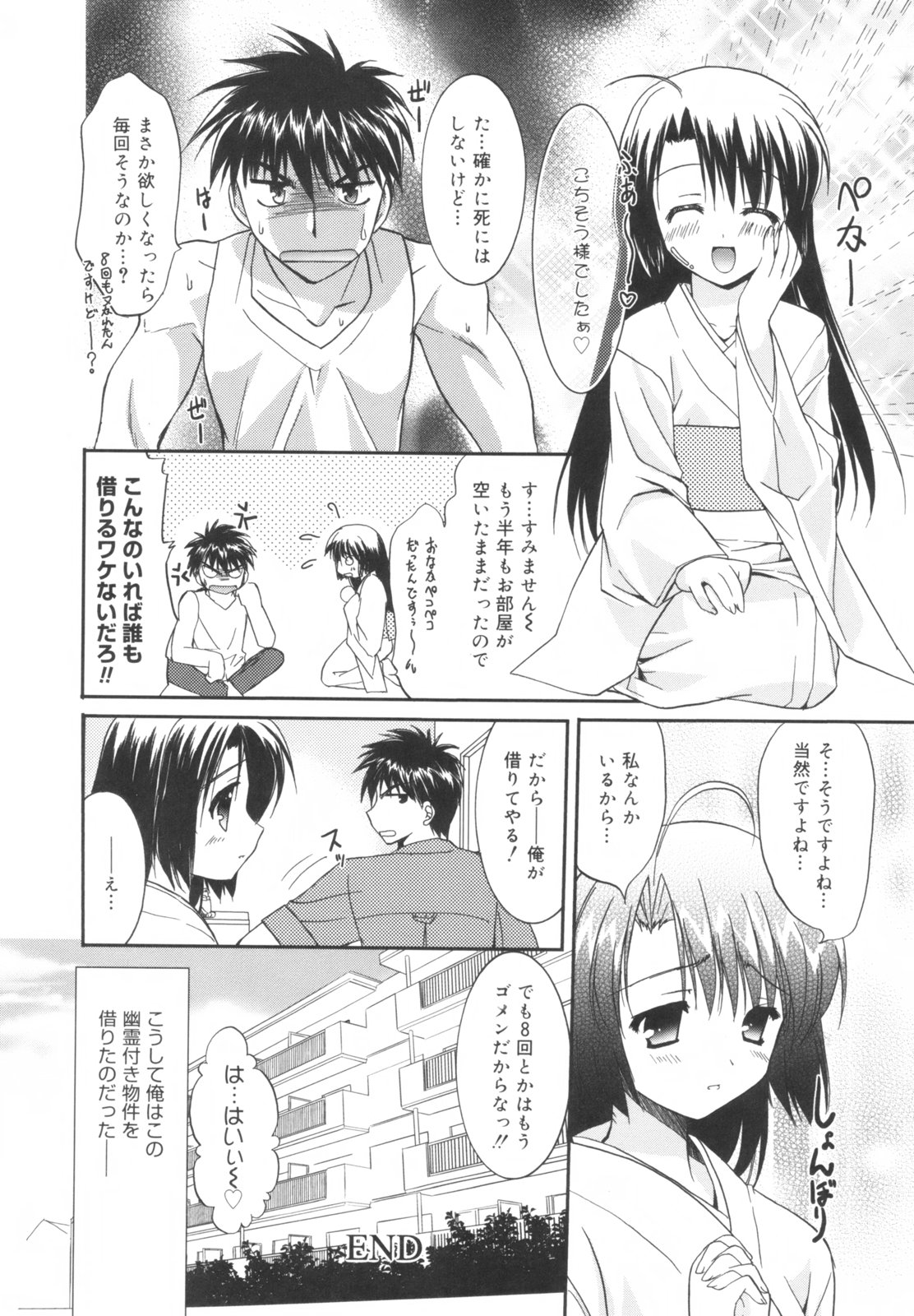 【エロ漫画】【エロ漫画】部屋に住む幽霊とエッチな契約を結ぶ青年…ご奉仕フェラをして生ハメ中出しセックスしちゃう【森崎くるみ：そこにいるひと】