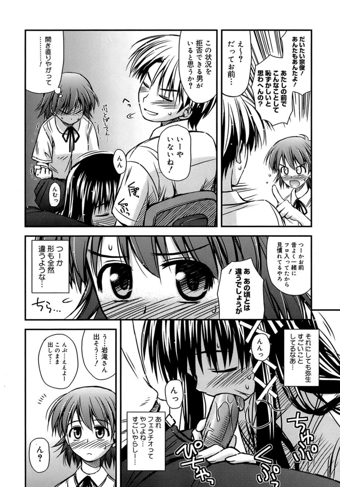 【エロ漫画】【エロ漫画】友人が見守る中でまぐわいを見せつけるJKおねえさん…ご奉仕フェラをして生ハメ中出しイチャラブセックスしちゃう【紺野あずれ：思春期クレイジーズ】