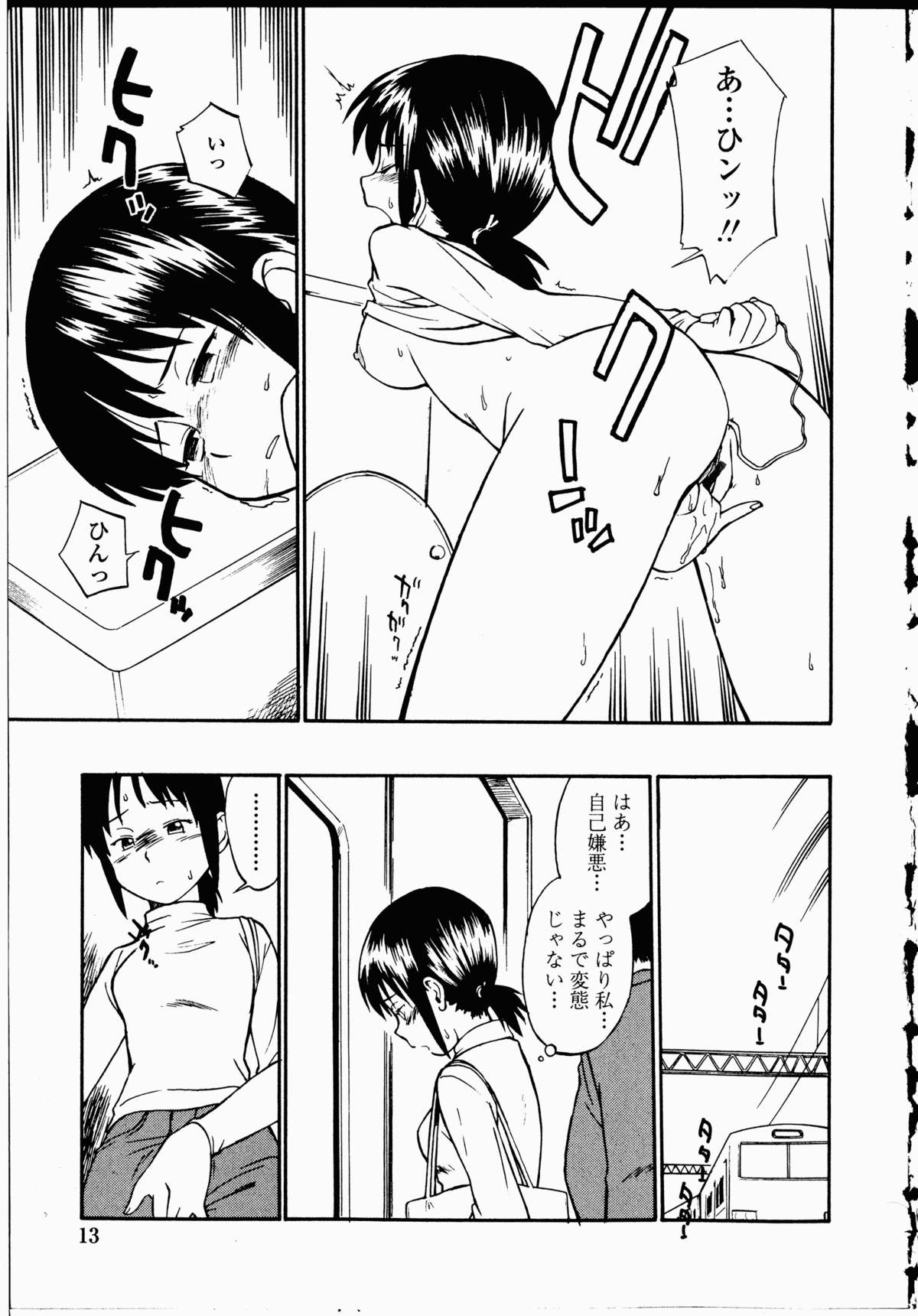 【エロ漫画】【エロ漫画】電車の中でキモデブストーカーに襲われて痴漢される美少女JD…無理やり手コキさせられたあとリモコンバイブ責めされ、激しい公開調教レイプでマゾ絶頂【ひねもすのたり：恥辱の目目連】