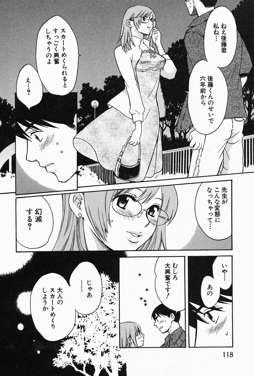 【エロ漫画】【エロ漫画】スカートをめくられ興奮しちゃうメガネのお姉さん…スカートの中におぐりこんでクンニをされ野外セックスで絶頂イキしちゃう【ポン貴花田：いたずらめくり】