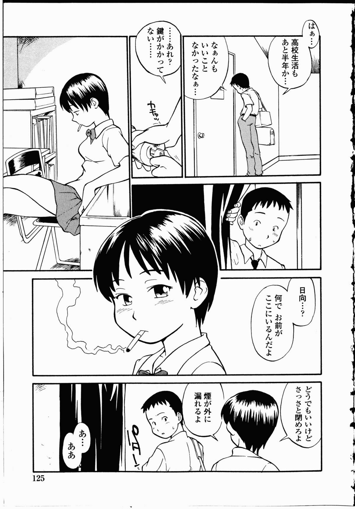 【エロ漫画】【エロ漫画】放課後の教室で幼なじみにエッチを誘ってフェラしまくるボーイッシュ不良JK…口内射精されたあとキスやクンニされてハメまくり、激しいイチャラブ初セックスで同時イキ【ひねもすのたり：或る夏の午後】