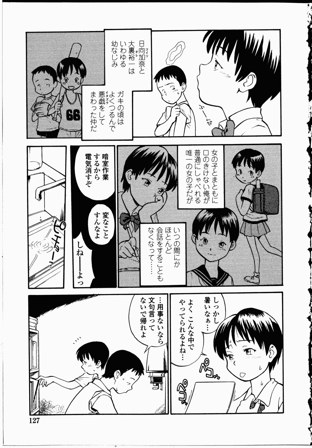 【エロ漫画】【エロ漫画】放課後の教室で幼なじみにエッチを誘ってフェラしまくるボーイッシュ不良JK…口内射精されたあとキスやクンニされてハメまくり、激しいイチャラブ初セックスで同時イキ【ひねもすのたり：或る夏の午後】