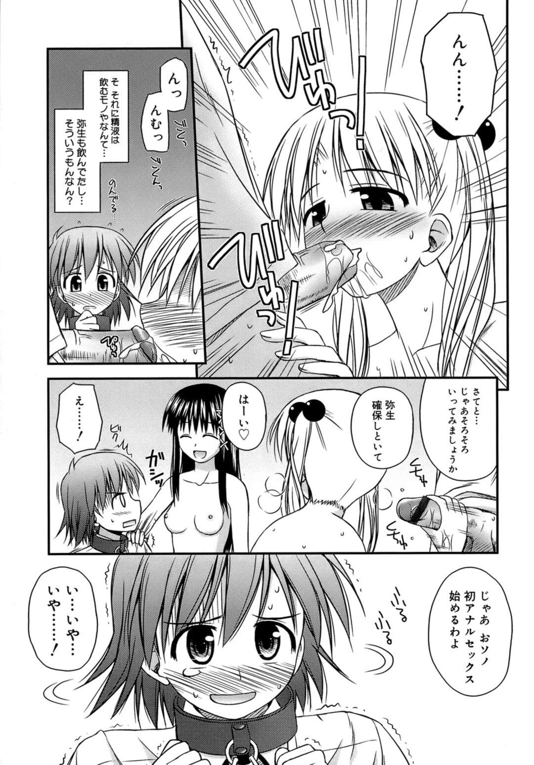 【エロ漫画】【エロ漫画】アナルセックスを教え込まれる美少女…フェラや騎乗位で生ハメ中出し２穴同時挿入で絶頂イキしちゃう【紺野あずれ：思春期クレイジーズ 】