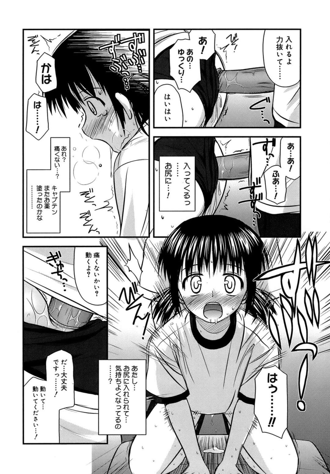 【エロ漫画】【エロ漫画】はじめてのフェラをさせられちゃう後輩お姉さん…バックで生ハメ中出しセックスでイチャラブアクメ堕ち【紺野あずれ：キャプテンのお仕事】