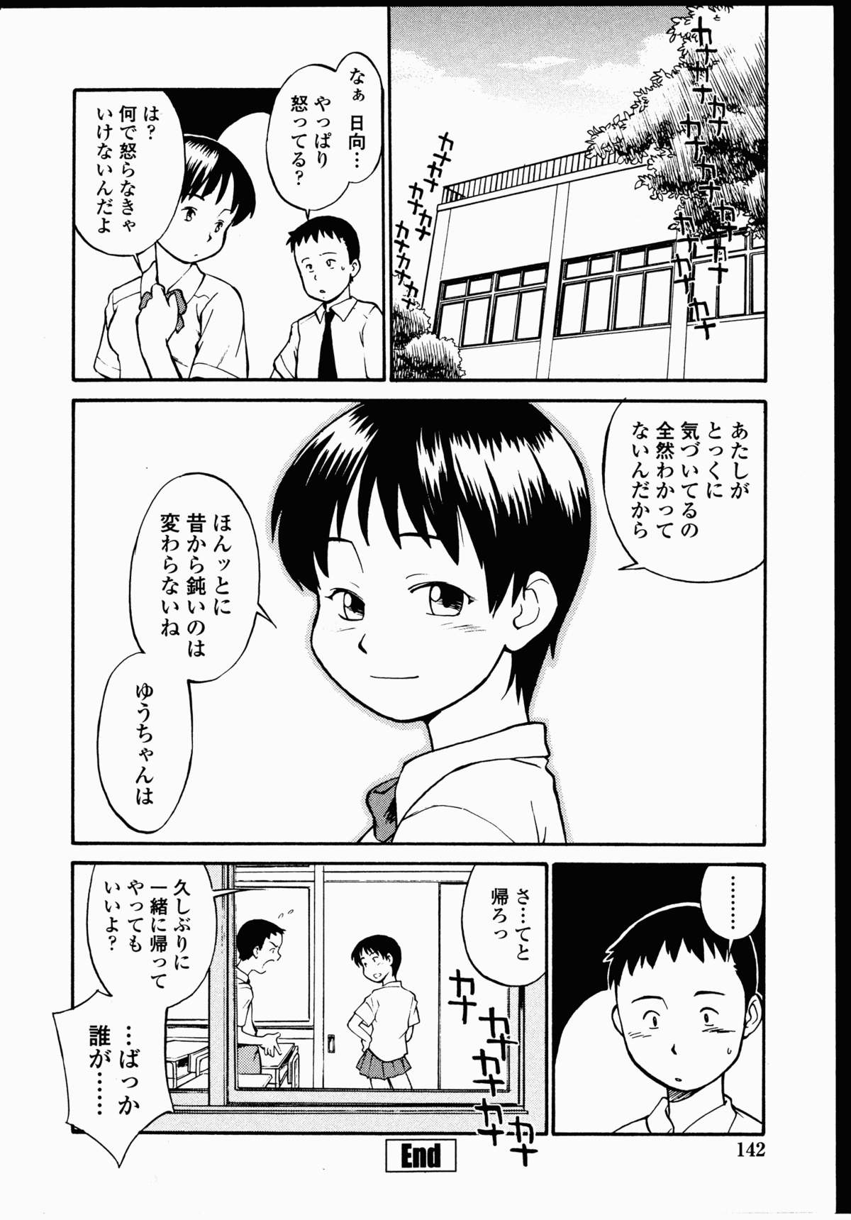 【エロ漫画】【エロ漫画】放課後の教室で幼なじみにエッチを誘ってフェラしまくるボーイッシュ不良JK…口内射精されたあとキスやクンニされてハメまくり、激しいイチャラブ初セックスで同時イキ【ひねもすのたり：或る夏の午後】