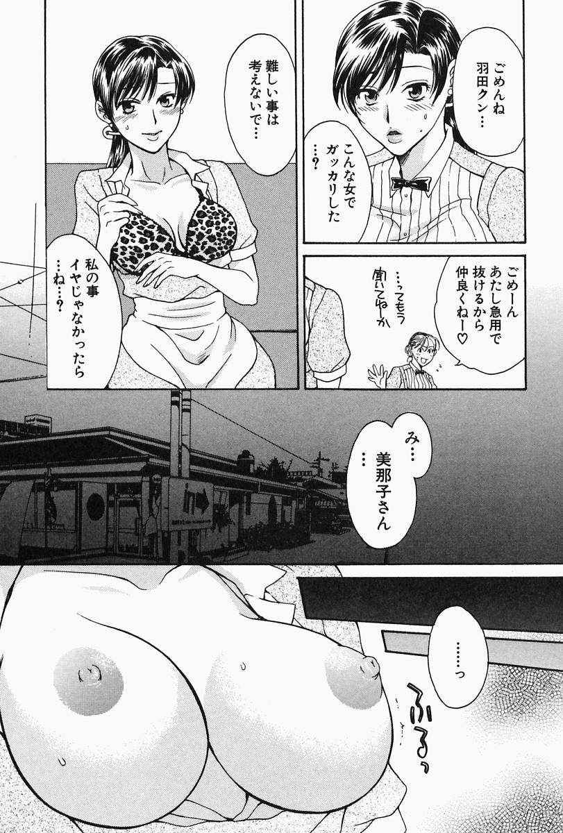 【エロ漫画】【エロ漫画】男性を誘惑しちゃう巨乳の淫乱ウェイトレスお姉さん…ご奉仕フェラをして生ハメ中出しイチャラブセックス【ポン貴花田：ヒトヅマ的日常】