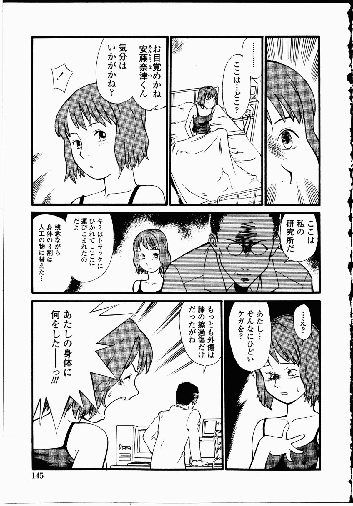 【エロ漫画】【エロ漫画】変態博士の実験台にされてペニスを生やされてしまい、美人ナースに性処理されるふたなり巨乳美少女…手コキやフェラやクンニでイカされて百合プレイしまくり、３ｐ乱交調教セックスで大量射精【ひねもすのたり：博士の異常な欲情】