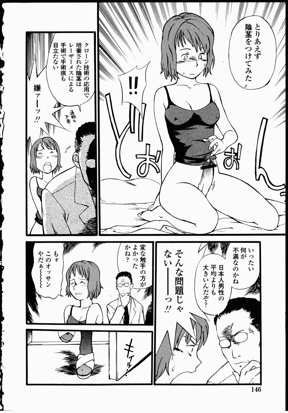 【エロ漫画】【エロ漫画】変態博士の実験台にされてペニスを生やされてしまい、美人ナースに性処理されるふたなり巨乳美少女…手コキやフェラやクンニでイカされて百合プレイしまくり、３ｐ乱交調教セックスで大量射精【ひねもすのたり：博士の異常な欲情】