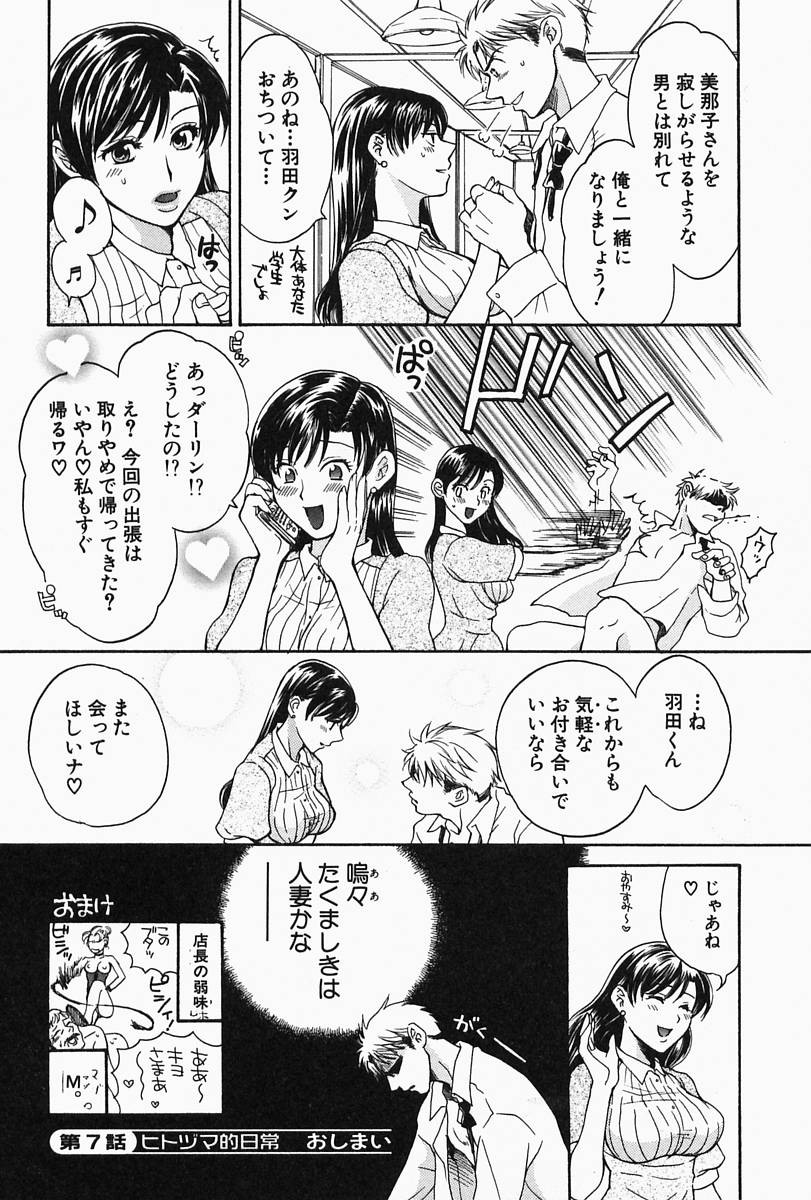 【エロ漫画】【エロ漫画】男性を誘惑しちゃう巨乳の淫乱ウェイトレスお姉さん…ご奉仕フェラをして生ハメ中出しイチャラブセックス【ポン貴花田：ヒトヅマ的日常】