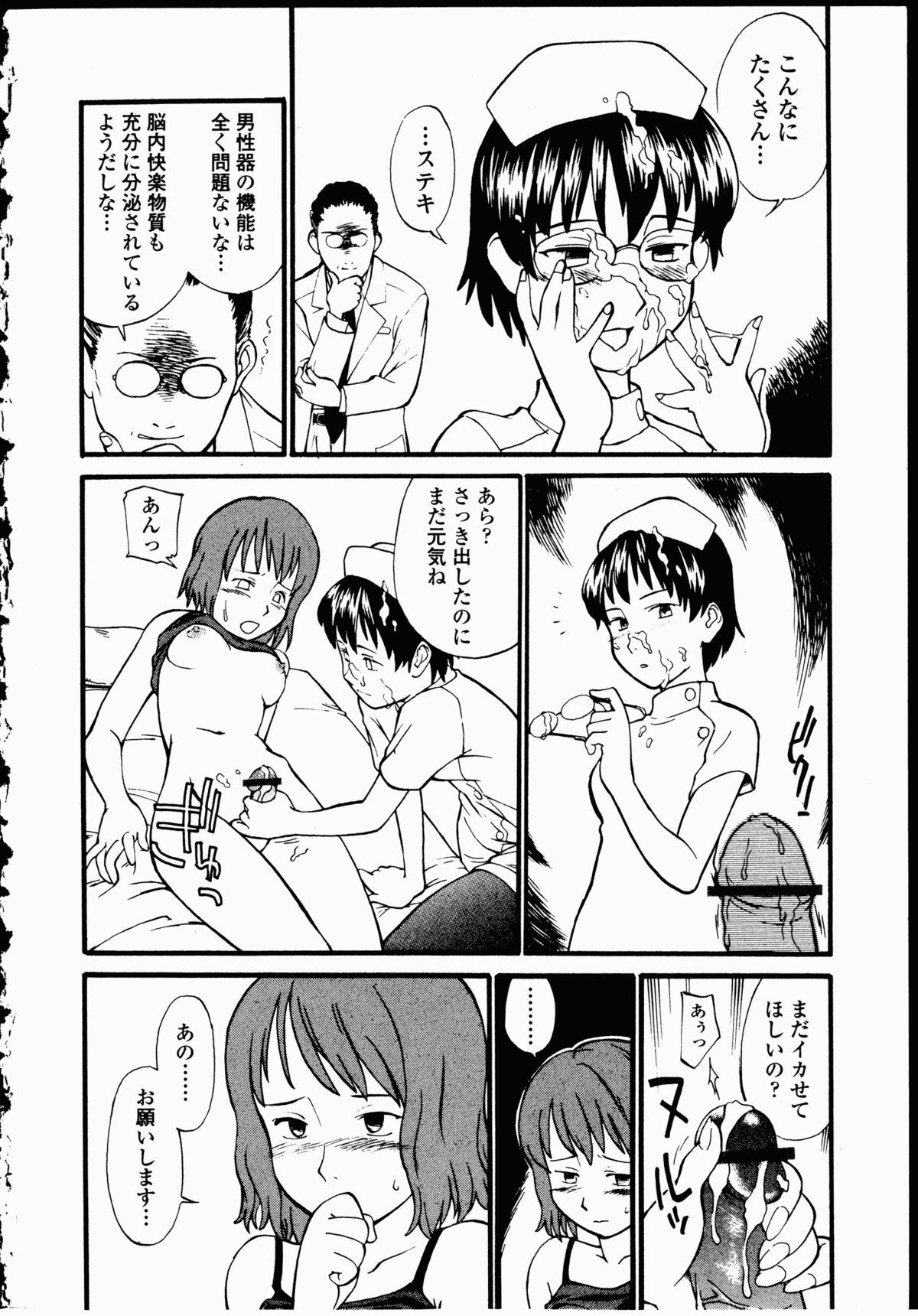 【エロ漫画】【エロ漫画】変態博士の実験台にされてペニスを生やされてしまい、美人ナースに性処理されるふたなり巨乳美少女…手コキやフェラやクンニでイカされて百合プレイしまくり、３ｐ乱交調教セックスで大量射精【ひねもすのたり：博士の異常な欲情】