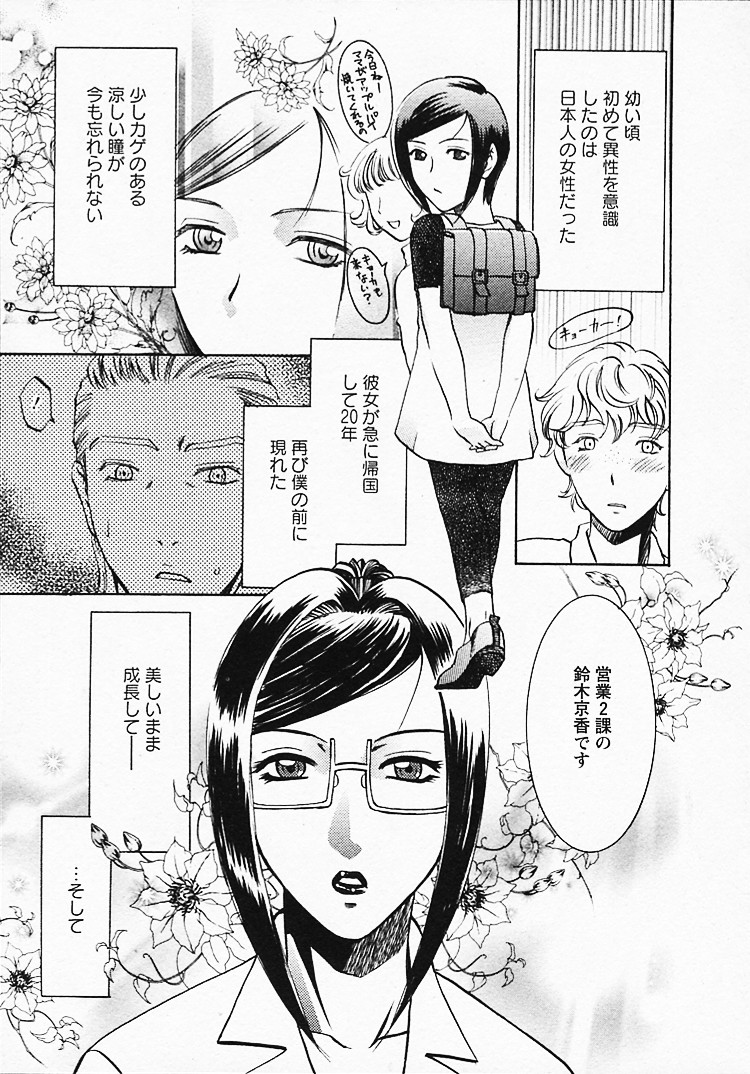 【エロ漫画】【エロ漫画】部下に調教されちゃう女上司…バックや騎乗位で生ハメ中出しイチャラブセックスしちゃう【梅松トーマス：奥様は美人上司】