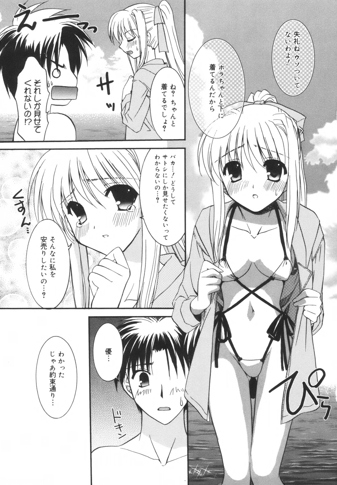 【エロ漫画】【エロ漫画】エッチな水着で誘惑しちゃうお姉さん…海辺でおっぱい揉みをしてバックで生ハメ中出しイチャラブセックスしちゃう【森崎くるみ：Summerばけーしょん】