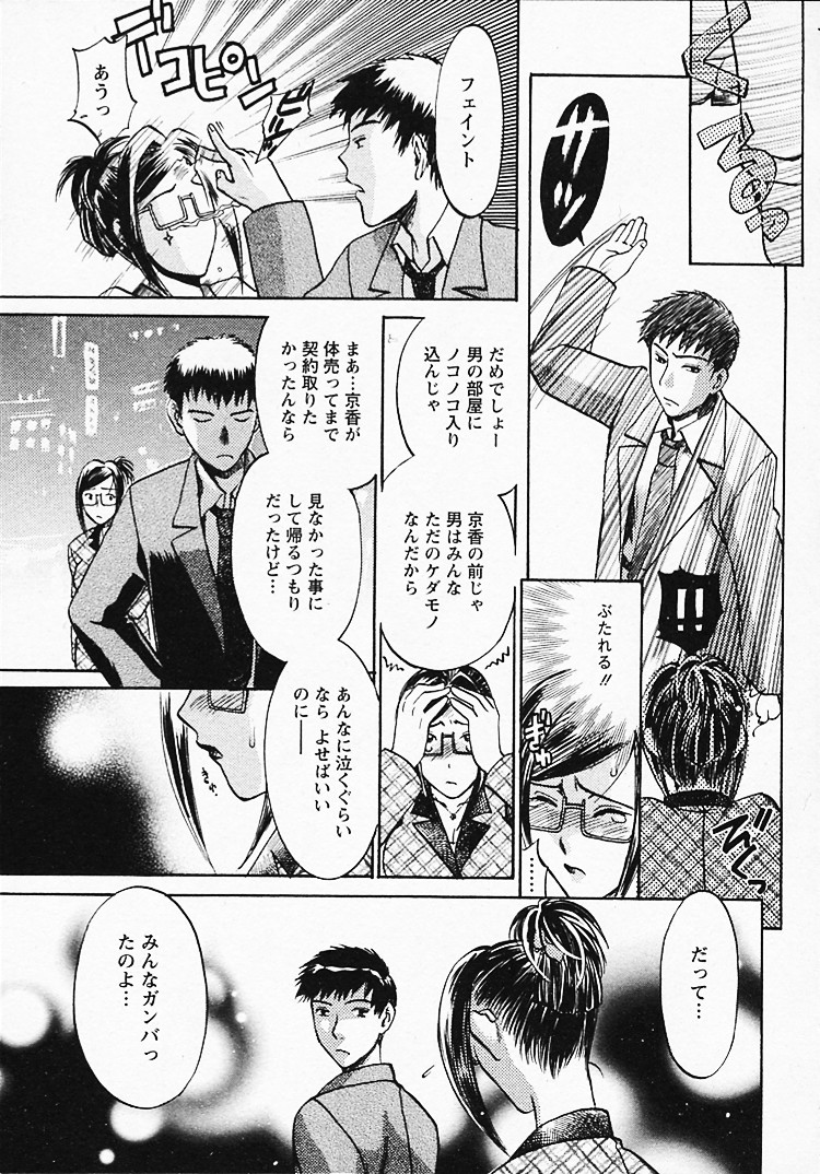 【エロ漫画】【エロ漫画】部下に調教されちゃう女上司…バックや騎乗位で生ハメ中出しイチャラブセックスしちゃう【梅松トーマス：奥様は美人上司】