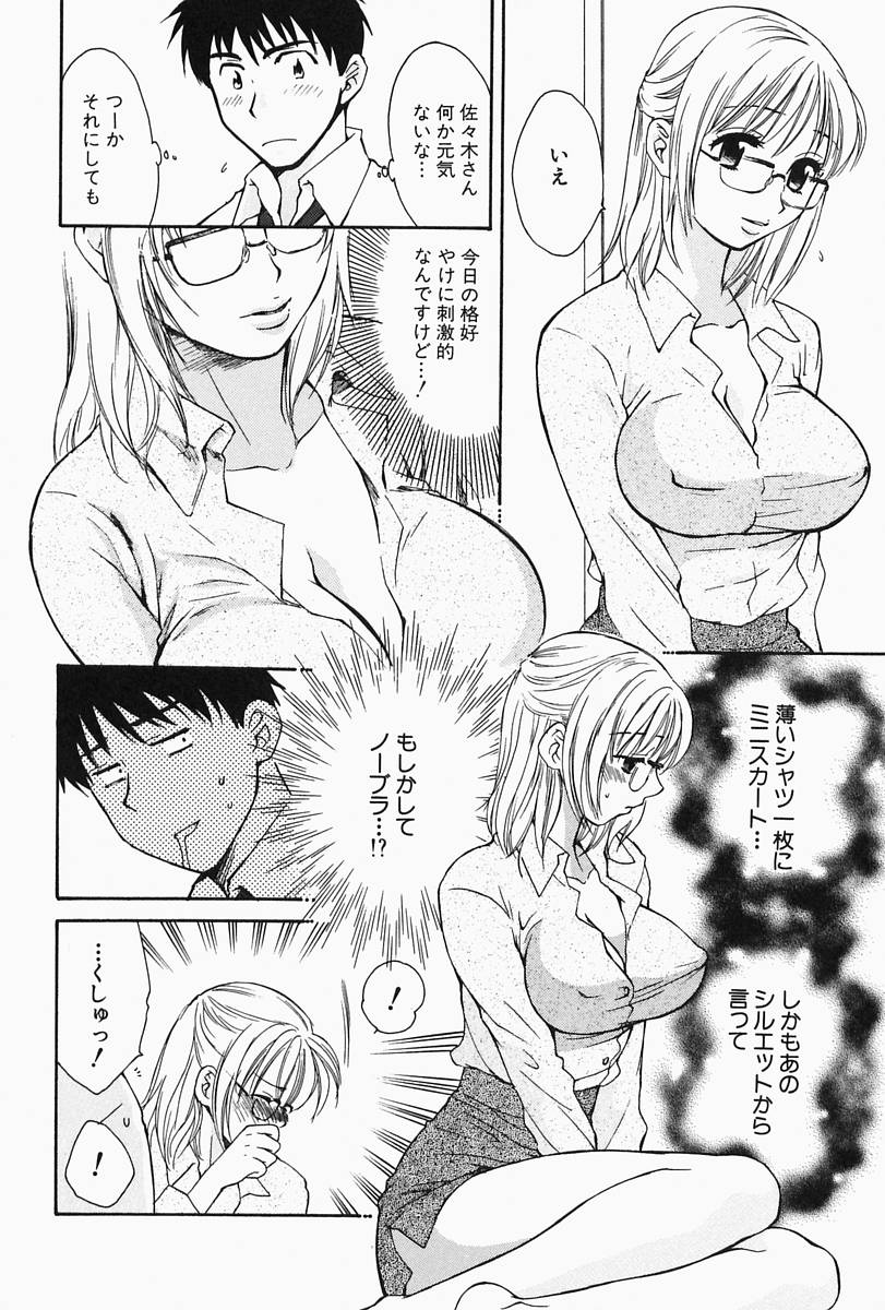 【エロ漫画】【エロ漫画】ノーブラで誘惑しちゃう巨乳のメガネお姉さん…おっぱい揉みをされて生ハメ中出しセックス【ポン貴花田：CLICK ME!】