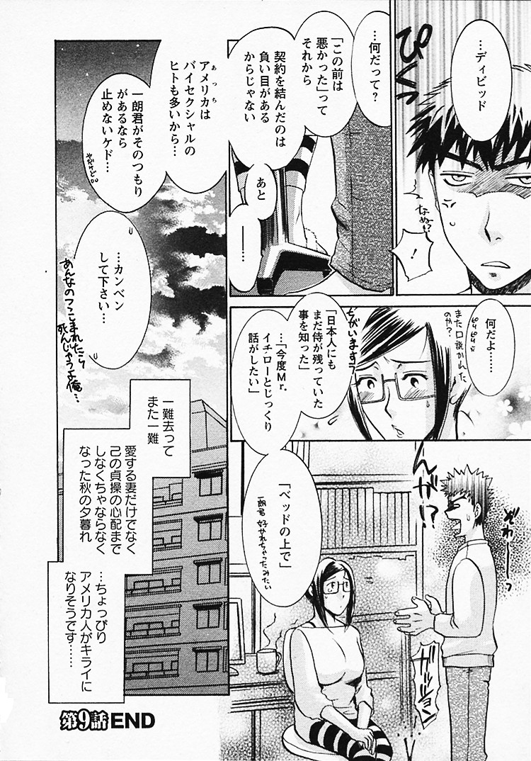 【エロ漫画】【エロ漫画】部下に調教されちゃう女上司…バックや騎乗位で生ハメ中出しイチャラブセックスしちゃう【梅松トーマス：奥様は美人上司】