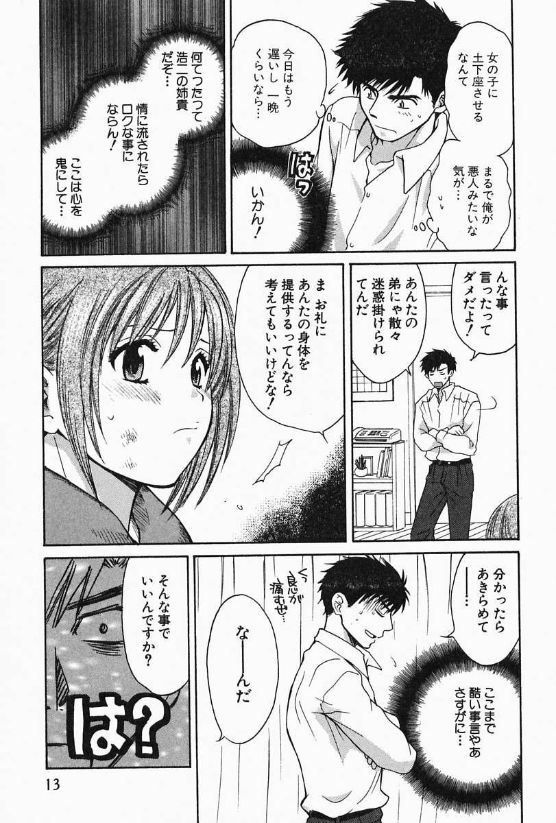 【エロ漫画】【エロ漫画】３年ぶりの姉との再会で姉の成長した身体をみて興奮しちゃう弟…いっしょにお風呂に入りパイズリフェラで生ハメ近親相姦セックスしちゃう【ポン貴花田：先生ひとりじめ】